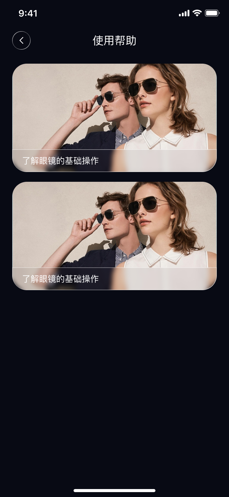 HeyGlas 眼镜使用帮助页面